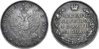 Лот №675, 1 рубль 1813 года. СПБ-ПС.
