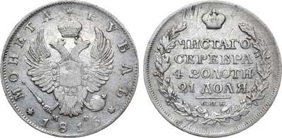 Лот №687, 1 рубль 1816 года. СПБ-МФ.