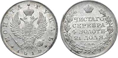 Лот №693, 1 рубль 1818 года. СПБ-ПС.