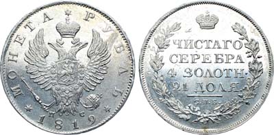 Лот №698, 1 рубль 1819 года. СПБ-ПС.