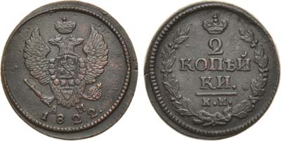 Лот №703, 2 копейки 1822 года. КМ-АМ.
