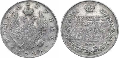 Лот №704, 1 рубль 1823 года. СПБ-ПД.