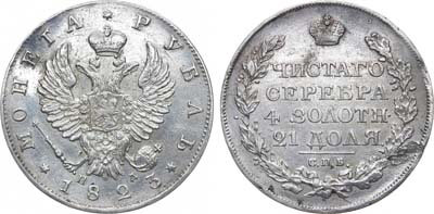 Лот №705, 1 рубль 1823 года. СПБ-ПД.