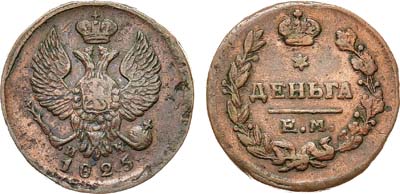 Лот №712, Деньга 1825 года. ЕМ-ИК.
