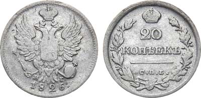 Лот №714, 20 копеек 1826 года. СПБ-НГ.