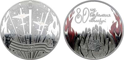 Лот №71,  Республика Беларусь. 1 рубль 2024 года. 80 лет освобождения Беларуси от немецко-фашистских захватчиков.