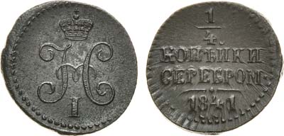 Лот №776, 1/4 копейки 1841 года. СМ. В слабе ННР MS 61 BN.