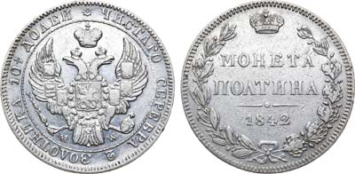 Лот №778, Полтина 1842 года. MW.