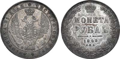 Лот №804, 1 рубль 1848 года. СПБ-НI.
