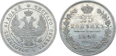 Лот №807, 25 копеек 1849 года. СПБ-ПА.