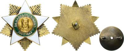 Лот №80,  Болгария. Орден 