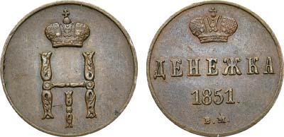 Лот №814, Денежка 1851 года. ВМ.