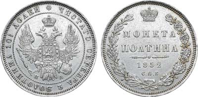 Лот №815, Полтина 1852 года. СПБ-ПА.