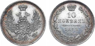 Лот №818, 10 копеек 1852 года. СПБ-НI.