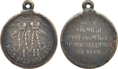 Лот №828, Медаль 1856 года. В память войны 1853-1856 гг.