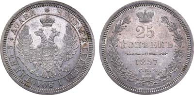 25 копеек 1857