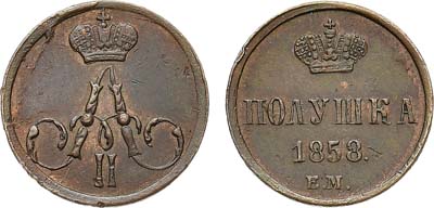 Лот №836, Полушка 1858 года. ЕМ.
