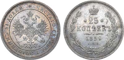 25 копеек 1859