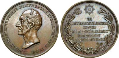 Лот №842, Медаль 1859 года. В честь медальера Н.И. Уткина.