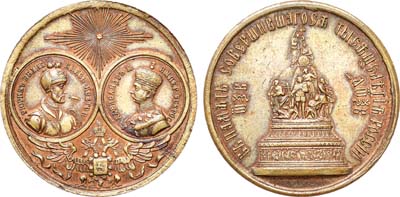 Лот №858, Медаль 1862 года. В память открытия памятника Тысячелетия Государства Российского в Новгороде.