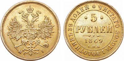 5 рублей 1869