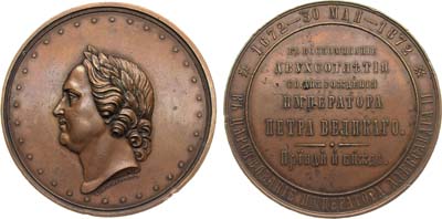 Лот №885, Медаль 1872 года. В память 200-летия со дня рождения императора Петра I.
