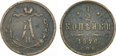 Лот №893, 1/2 копейки 1876 года. СПБ.