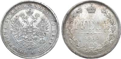 1 рубль 1878