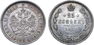 25 копеек 1878