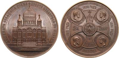 Лот №912, Медаль 1883 года. В память освящения Храма Христа Спасителя в Москве.