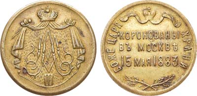 Лот №913, Жетон 1883 года. В память коронации Императора Александра III.