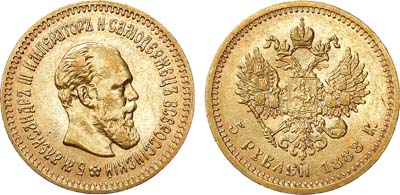 Лот №926, 5 рублей 1888 года. АГ-(АГ).