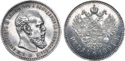 Лот №933, 1 рубль 1891 года. АГ-(АГ).