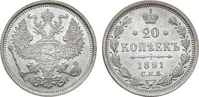 Лот №934, 20 копеек 1891 года. СПБ-АГ.