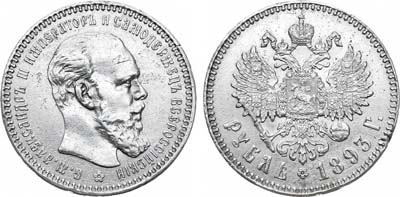 Лот №939, 1 рубль 1893 года. АГ-(АГ).