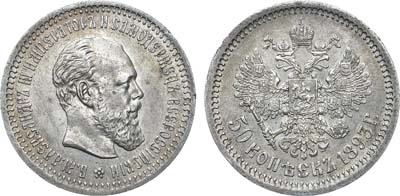 Лот №940, 50 копеек 1893 года. АГ-(АГ).