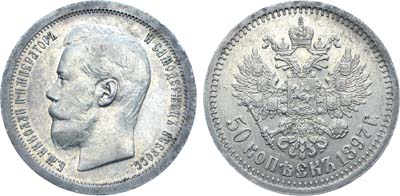 50 копеек 1897