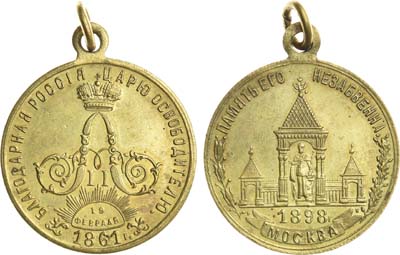 Лот №971, Жетон 1898 года. В память открытия памятника Императору Александру II в Москве.