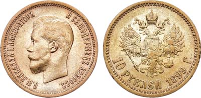 Лот №973, 10 рублей 1899 года. АГ-(АГ).