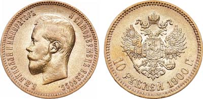 10 рублей 1900