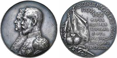 Лот №988, Медаль 1900 года. В память 200-летнего юбилея 65-го пехотного Московского Его Величества полка.