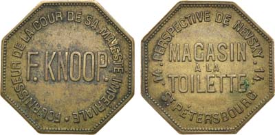 Лот №991, Рекламный жетон галантерейного магазина 