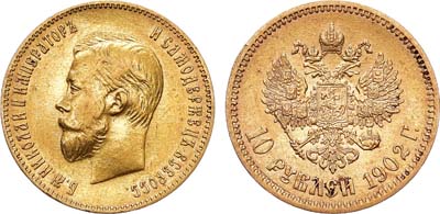 10 рублей 1902
