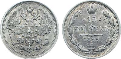 Лот №1000, Коллекция. 15 копеек 1899 года. СПБ-АГ.