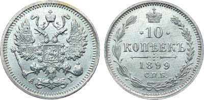 Лот №1002, Коллекция. 10 копеек 1899 года. СПБ-АГ. В слабе ННР MS 65.