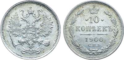 Лот №1009, Коллекция. 10 копеек 1900 года. СПБ-ФЗ. В слабе ННР MS 65.