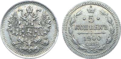 Лот №1013, Коллекция. 5 копеек 1900 года. СПБ-ФЗ.