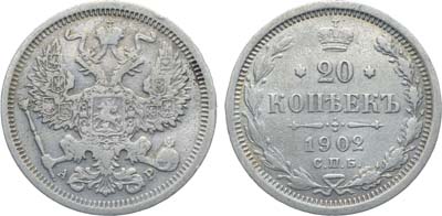 Лот №1025, Коллекция. 20 копеек 1902 года. СПБ-АР.