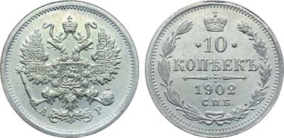 Лот №1027, Коллекция. 10 копеек 1902 года. СПБ-АР.