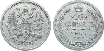 Лот №1028, Коллекция. 10 копеек 1902 года. СПБ-АР.